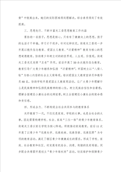 团工委青少年教育管理调研汇报