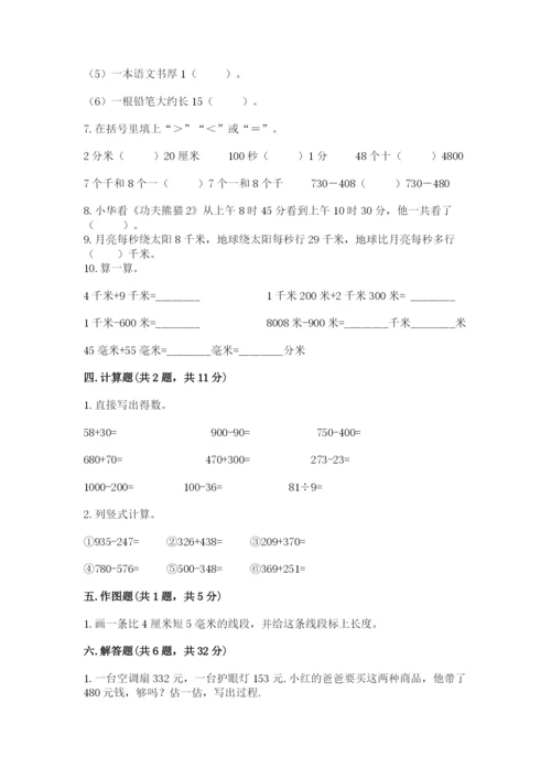 人教版三年级上册数学期中测试卷加解析答案.docx