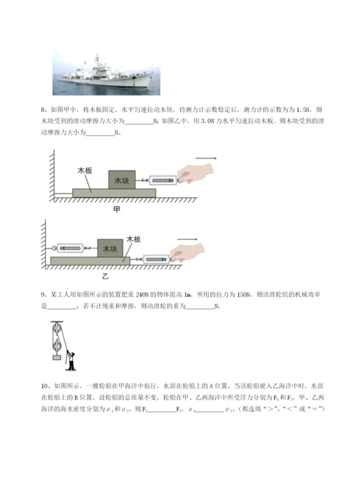 滚动提升练习天津南开大附属中物理八年级下册期末考试章节测试试卷（含答案解析）.docx