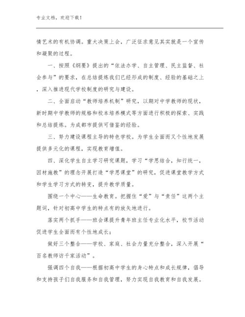 2023教师阅读心得体会例文11篇文档选编.docx