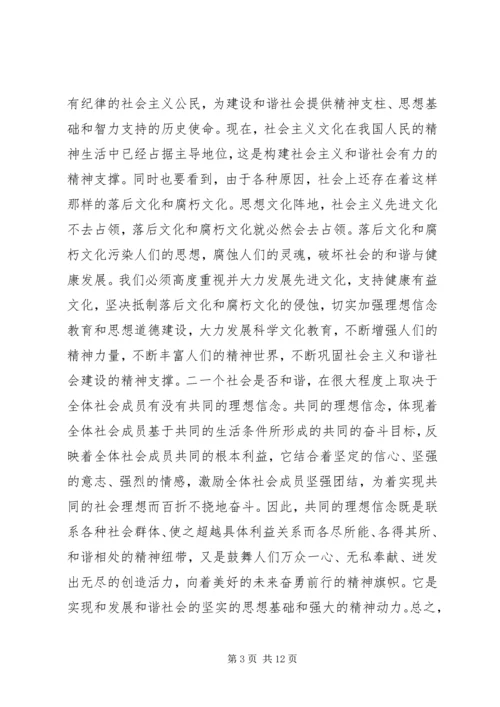 先进文化：构建社会主义和谐社会的精神支撑(1).docx