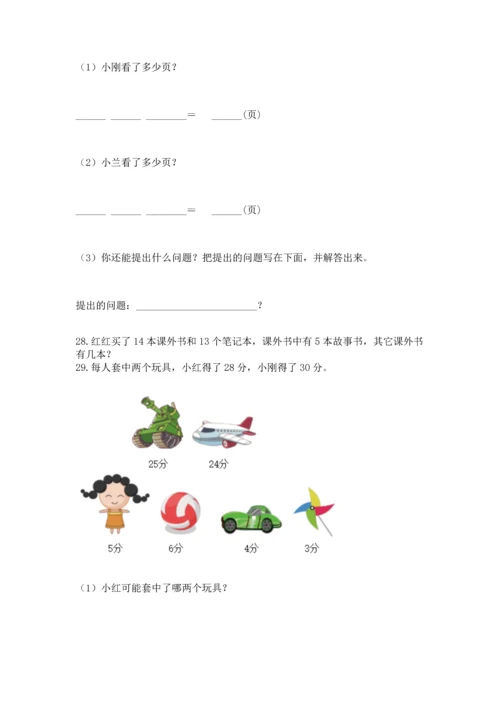 一年级下册数学解决问题60道及参考答案【考试直接用】.docx