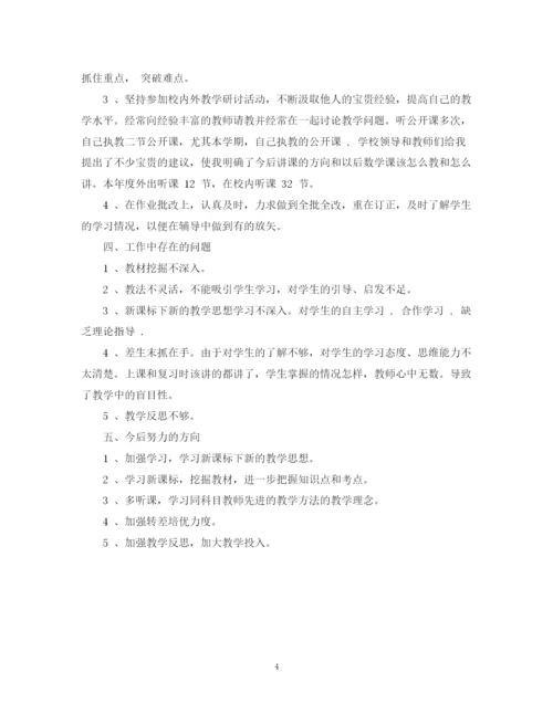 精编之初中教师年度考核个人总结范文2.docx