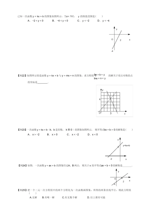 《一次函数与方程、不等式综合》练习题.docx