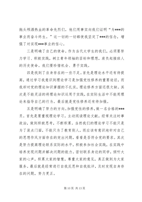 最新XX年党员思想汇报范文.docx