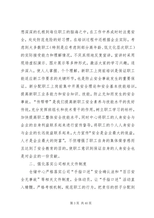 仓储安全工作总结[精选]精编.docx