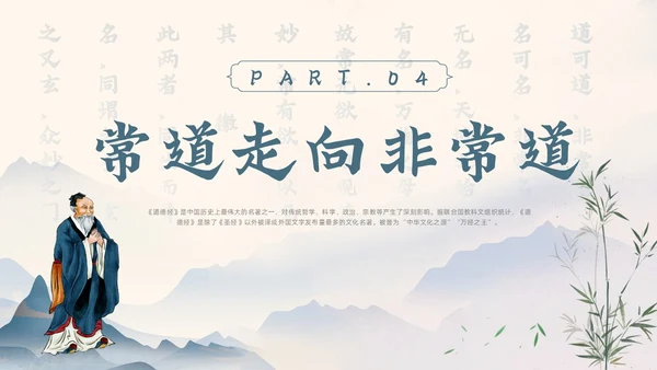 蓝色水墨风道德经讲堂主题班会国学