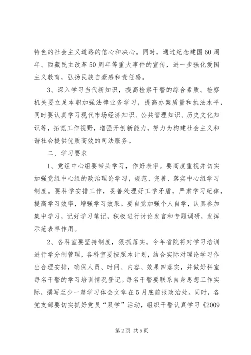检察院XX年度政治理论学习计划.docx