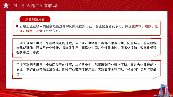 深入实施工业互联网创新发展专题党课PPT