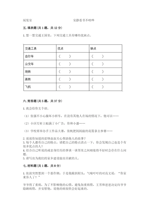 部编版三年级下册道德与法治期末测试卷【有一套】.docx