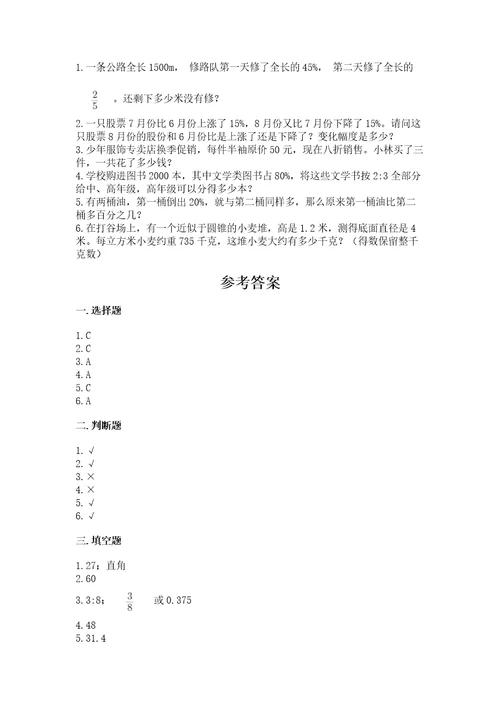 固镇县六年级下册数学期末测试卷及完整答案1套