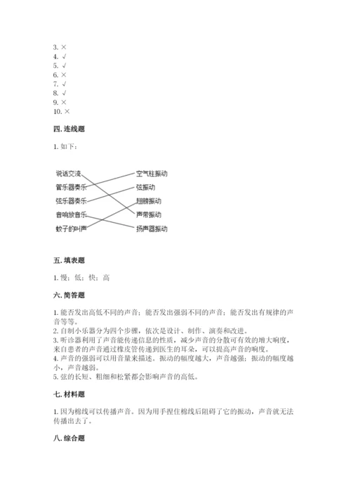 教科版科学四年级上册第一单元声音测试卷含完整答案【夺冠系列】.docx