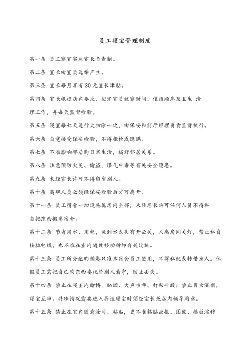 餐饮业员工管理制度终稿.docx