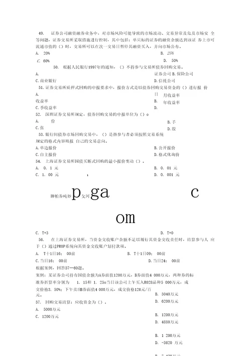 备考证券交易模拟题及参考答案