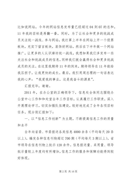 统战部办公室工作个人工作计划 (4).docx