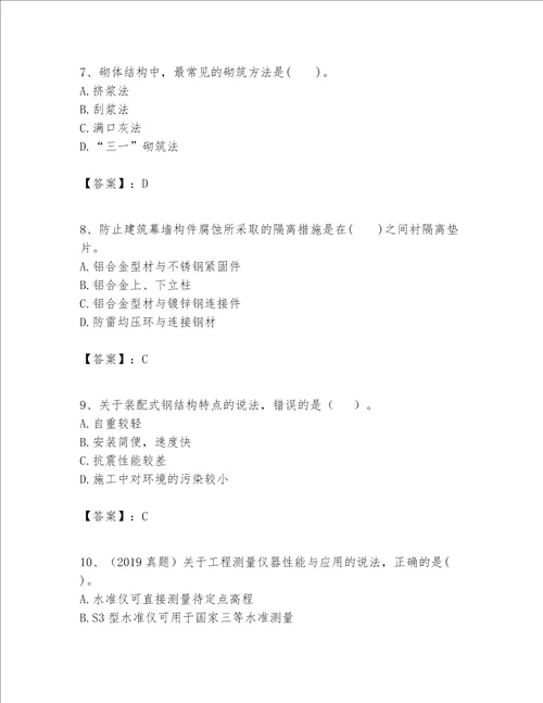一级建造师之一建建筑工程实务题库及答案名校卷