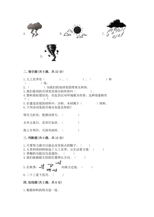 教科版科学二年级上册《期末测试卷》【达标题】.docx