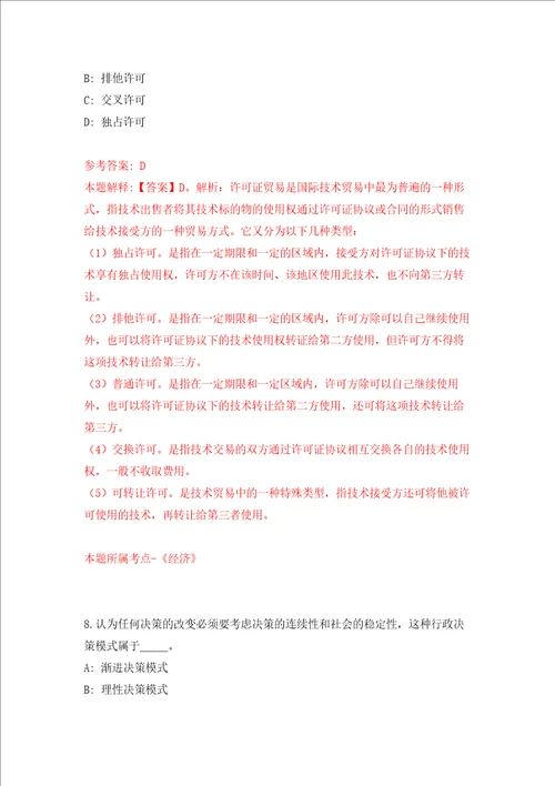 2022年山东德州禹城市城乡公益性岗位招考聘用217人第一批练习训练卷第1卷