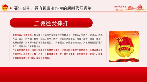 争做新时代好青年合格共青团员团课PPT模板