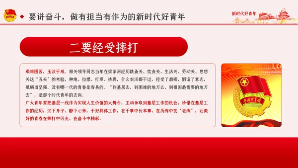 争做新时代好青年合格共青团员团课PPT模板