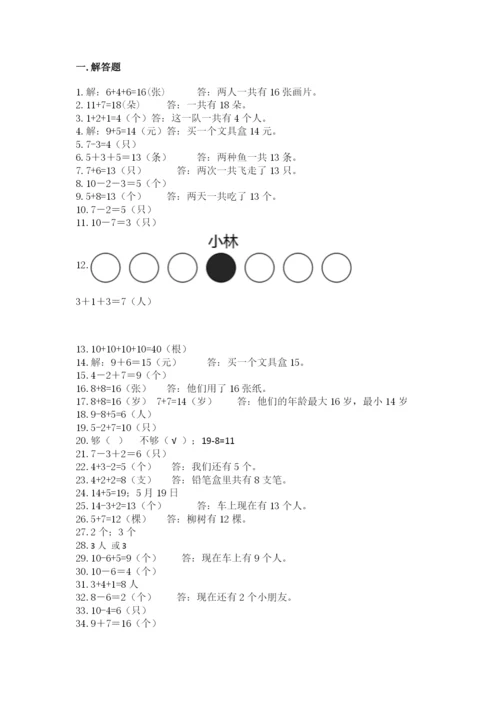 小学一年级数学应用题50道（满分必刷）.docx