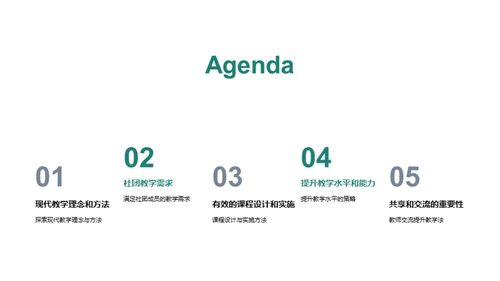 探索教学，共享智慧