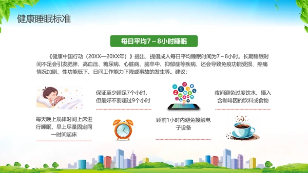 彩色水彩清新展板健康生活方式核心要点科普宣传PPT