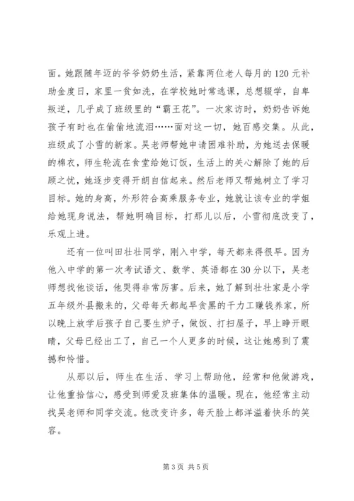 优秀教师先进事迹材料 (3).docx