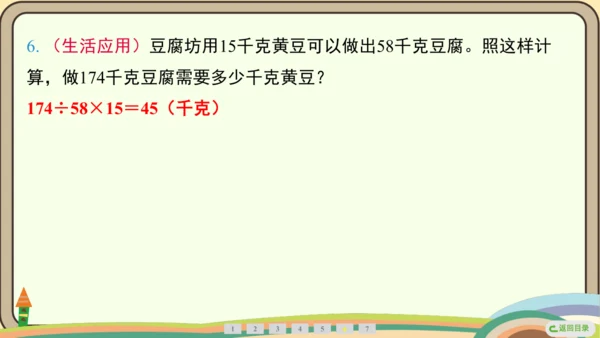 人教版数学四年级上册6.8 商的变化规律的应用课件(共22张PPT)