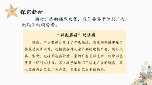9.正确认识广告  课件（一课时）