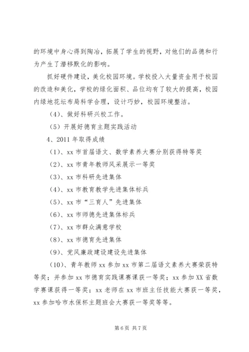小学党支部分类定级自查报告.docx