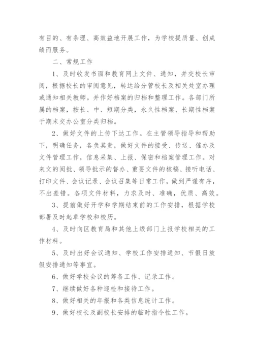 行政助理部门月度工作计划表1.docx