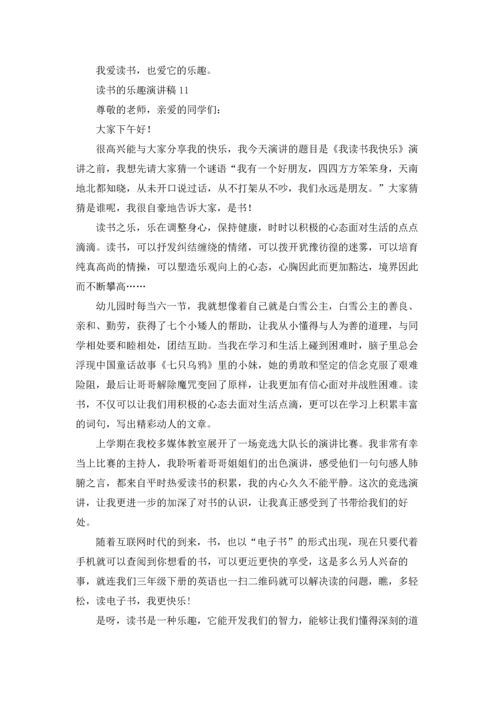 读书的乐趣演讲稿.docx