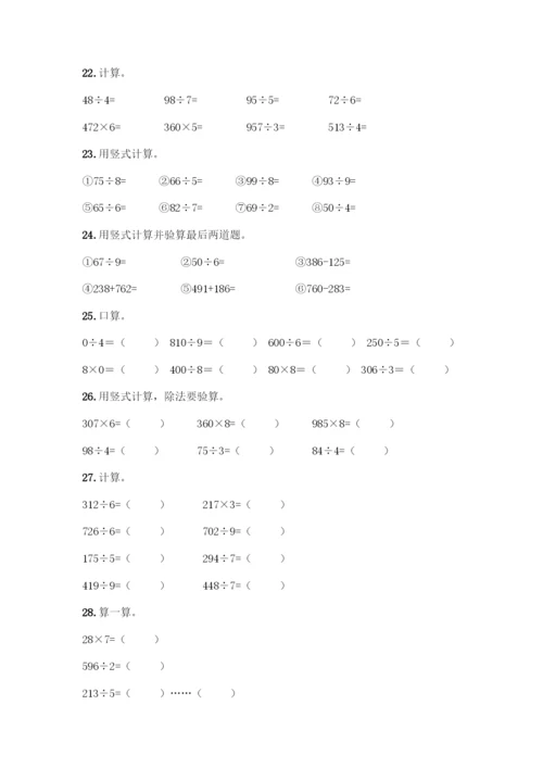 三年级下册数学计算题50道附答案(精练).docx