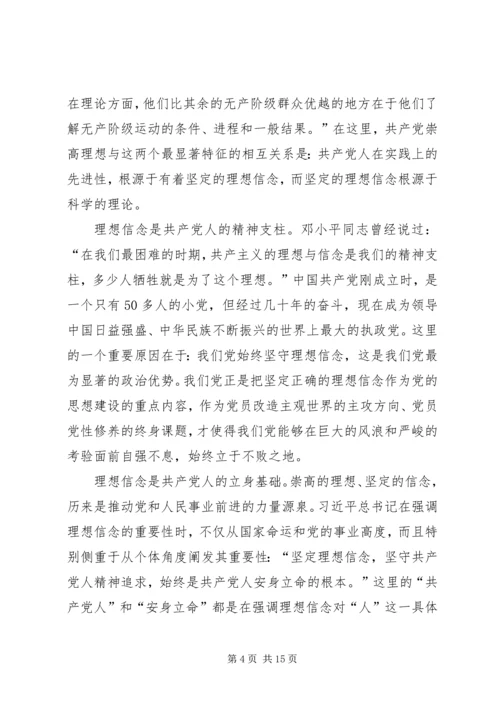 讲政治有信念是合格党员的首要标准.docx