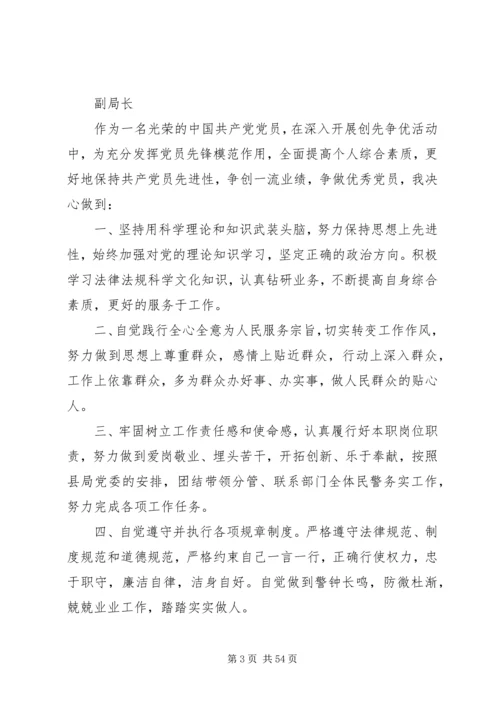 公安局创先争优个人承诺书汇编_1.docx