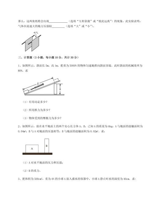 第四次月考滚动检测卷-内蒙古翁牛特旗乌丹第一中学物理八年级下册期末考试定向训练试题（详解）.docx