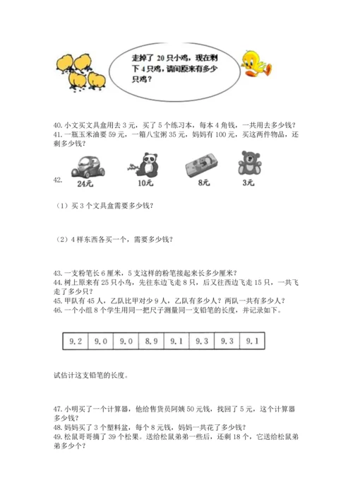 小学二年级上册数学应用题100道附参考答案【综合题】.docx