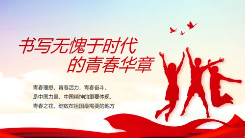 红色党建学习教育活动动态PPT模板