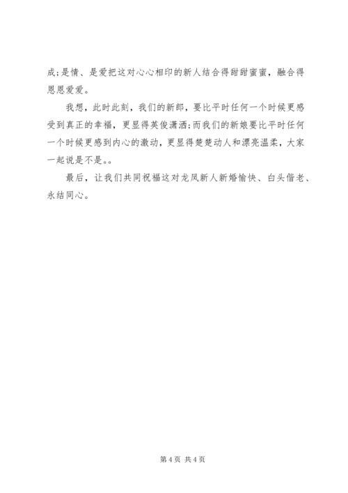 婚庆特邀嘉宾对新人的讲话.docx