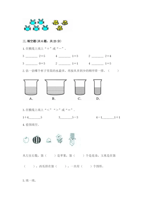北师大版一年级上册数学期中测试卷（典优）word版.docx
