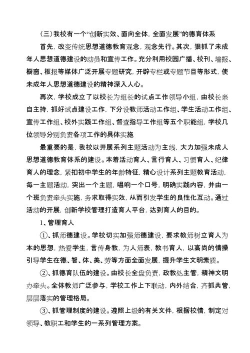 中学教育目标管理评价汇报材料