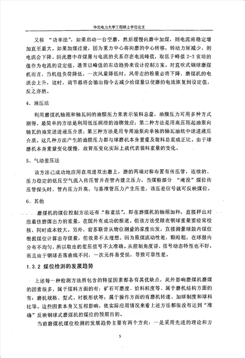 钢球磨煤机振动信号分析及应用机械工程专业论文