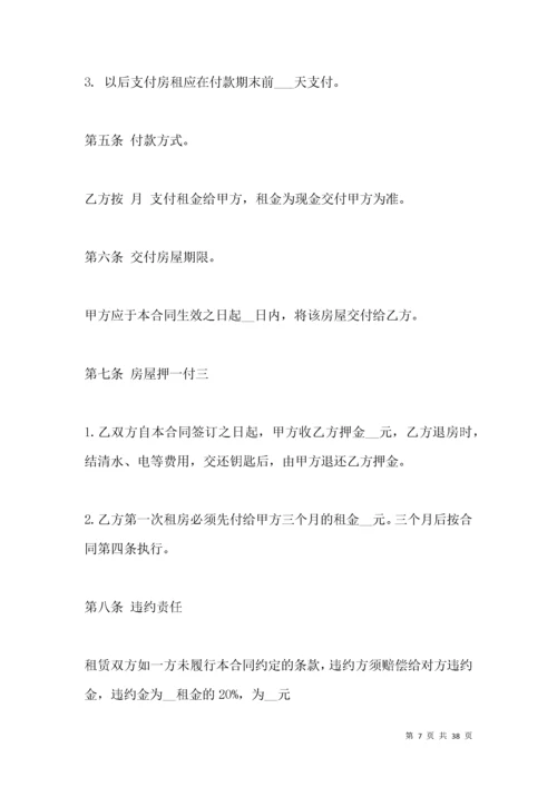 乡村房屋租赁合同范本.docx