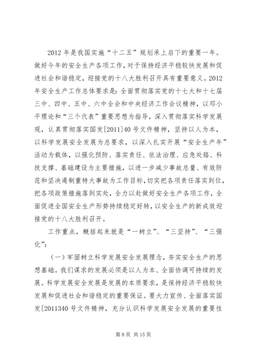 关于认真贯彻落实张德江副总理考察调研安全生产工作重要讲话精神的汇报 (5).docx