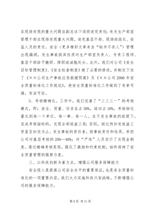 供热供水公司安全质量标准化工作经验.docx