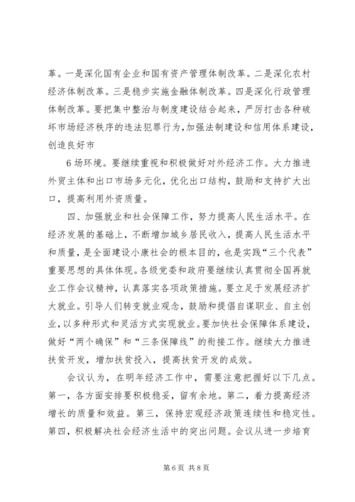 全国金融工作会议在北京召开 (3).docx