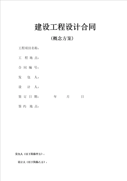 概念方案设计合同共7页