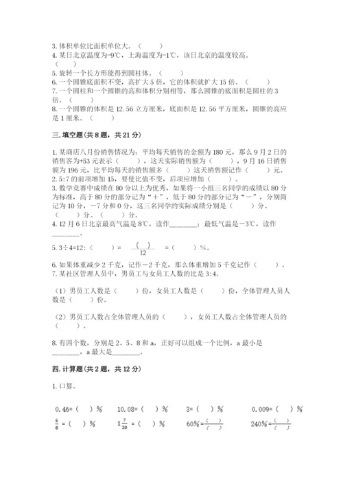 六年级下册数学期末测试卷及完整答案（考点梳理）.docx