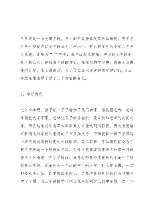 初中家长会发言稿学生.docx